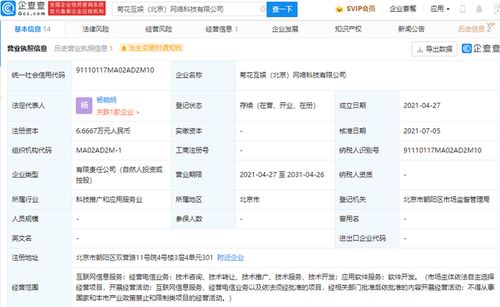 B站投資菊花互娛，布局互聯(lián)網(wǎng)信息服務(wù)新賽道